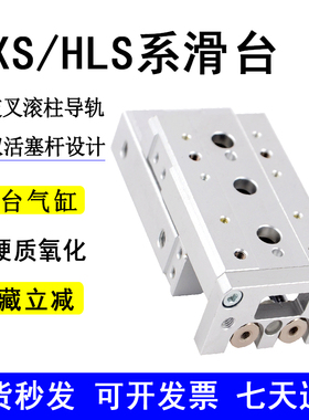 气动滑台气缸MXS8X10滚柱滑台带磁MXS8X20AS/HLS8X50/MXS6X20X40S