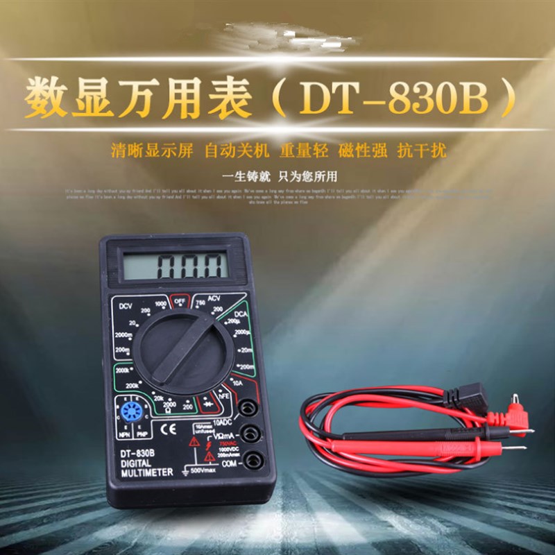 包邮 手持式数显万能表DT830B 超薄迷你数字万用表 带表笔带电池