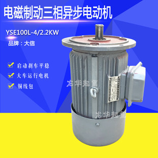 新乡大信三相异步电动机YSE100L 2.2KW起重机天车电机运行电机