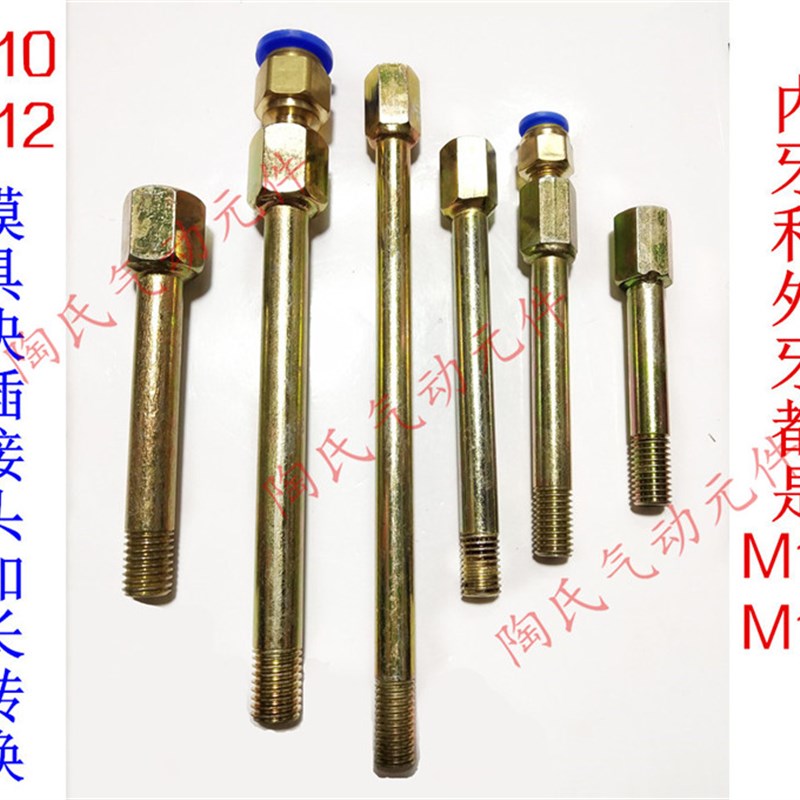 模具水嘴公制粗牙 内外丝加长杆铁接头 运水延长M10M12气管快插
