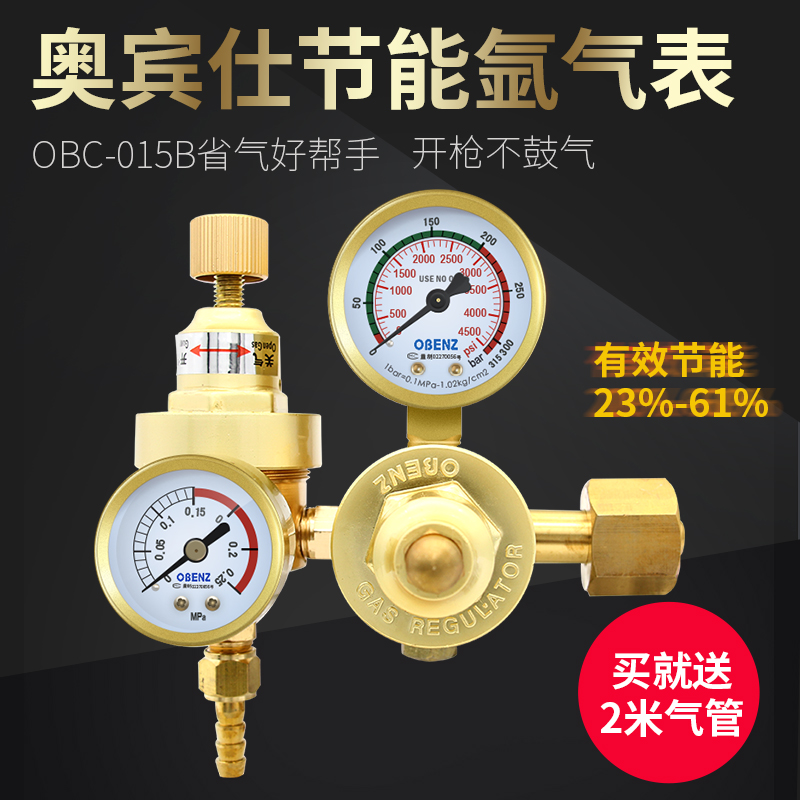 奥宾仕氩气减压阀015b氩弧焊机配件节能省气氩气表调压阀稳压器