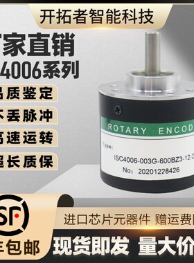 ISC4006-003G-600BZ3-5-24F增量式旋转光电编码器 360-1000-1024