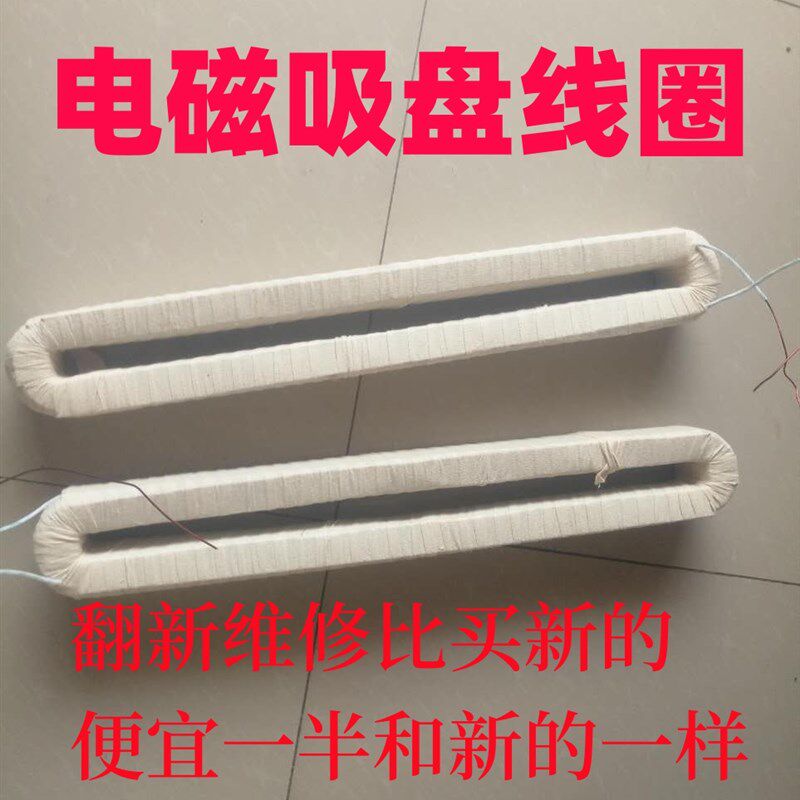 平面磨床电磁吸盘维修线圈厂家直销铜线铝线支持定做顺丰包邮