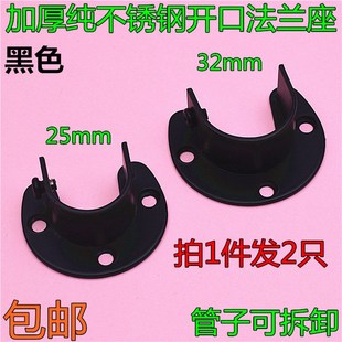 加厚不锈钢黑色开口法兰座晾衣杆衣柜窗帘圆管固定托管座25mm32mm