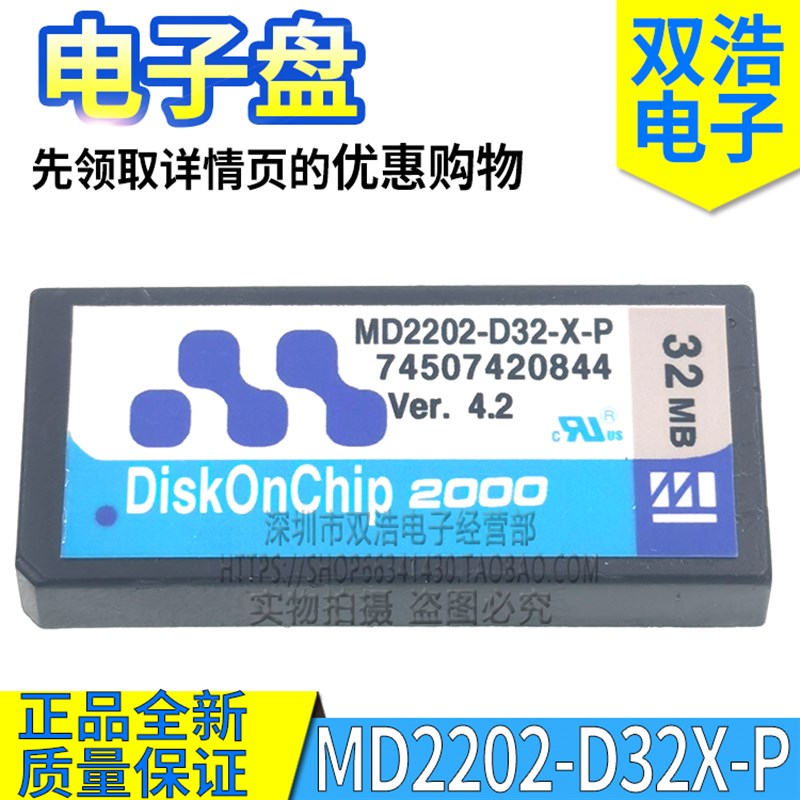 MD2202-D32-X  MD2202-D32-X-P  电子盘32M 全新原装  DIP-32脚