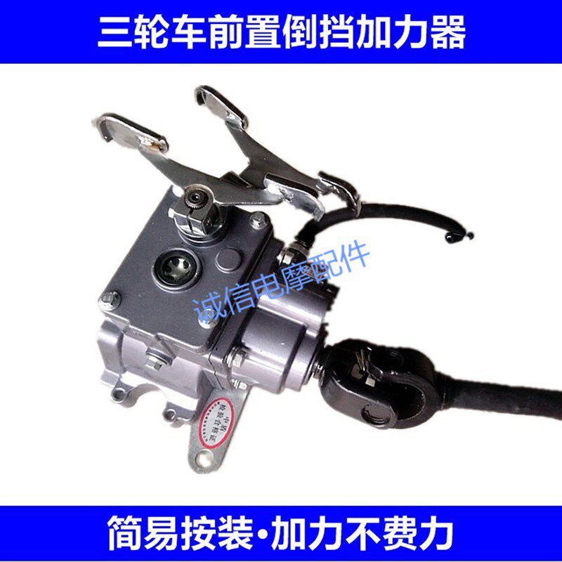 宗申福田隆鑫三轮车通用型 110 150 前置倒档器加力器 高低速