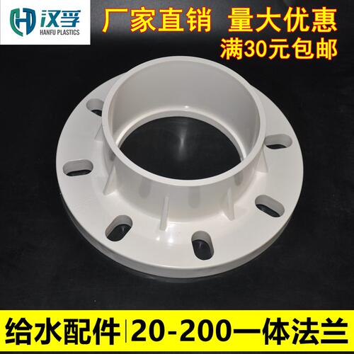 PVC给水法兰 一体法兰 塑料法兰盘20 25 50 110 160 200 连体法兰