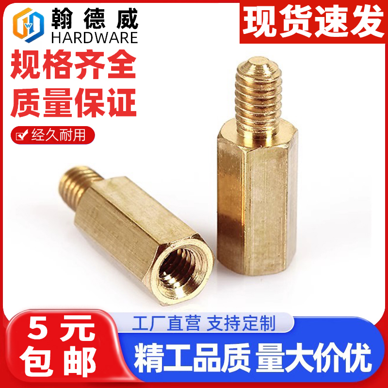 M3M4六角铜螺柱机箱铜柱单头主板支撑柱隔离柱电路板接线单通铜柱