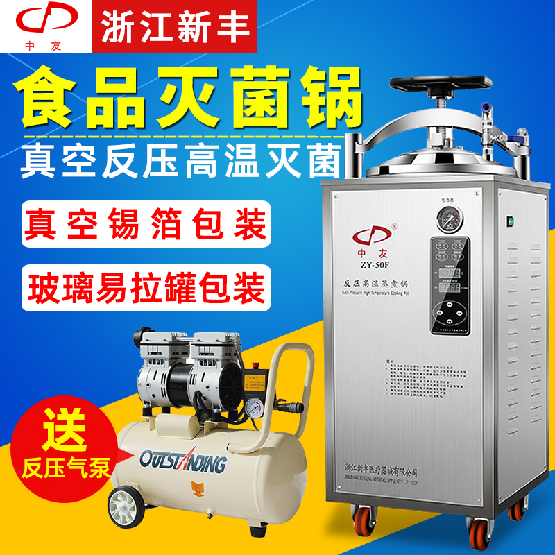 新丰立式高温反压灭菌锅自动高压真空包装食品蒸汽消毒杀菌设备器