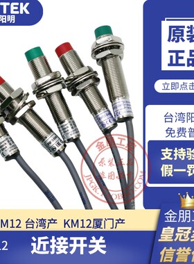 原装F0TEK台湾阳明接近开关PM12-04N/NB/P/PB/NS金属传感器NPN