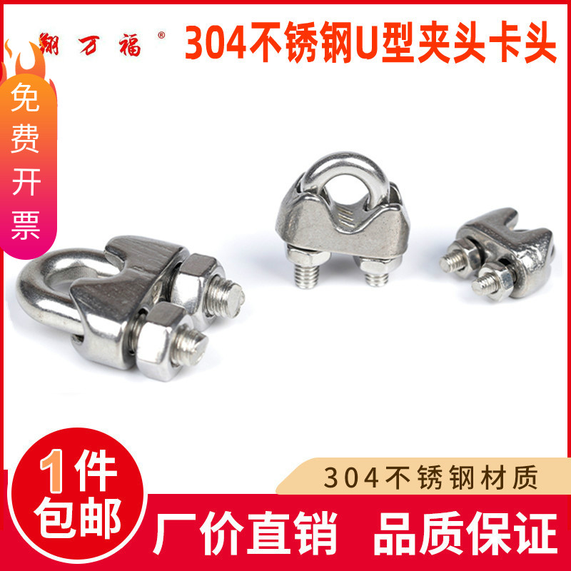 正宗304不锈钢钢丝绳夹头卡头锁头锁扣U型夹钢丝夹轧头线猫爪线夹