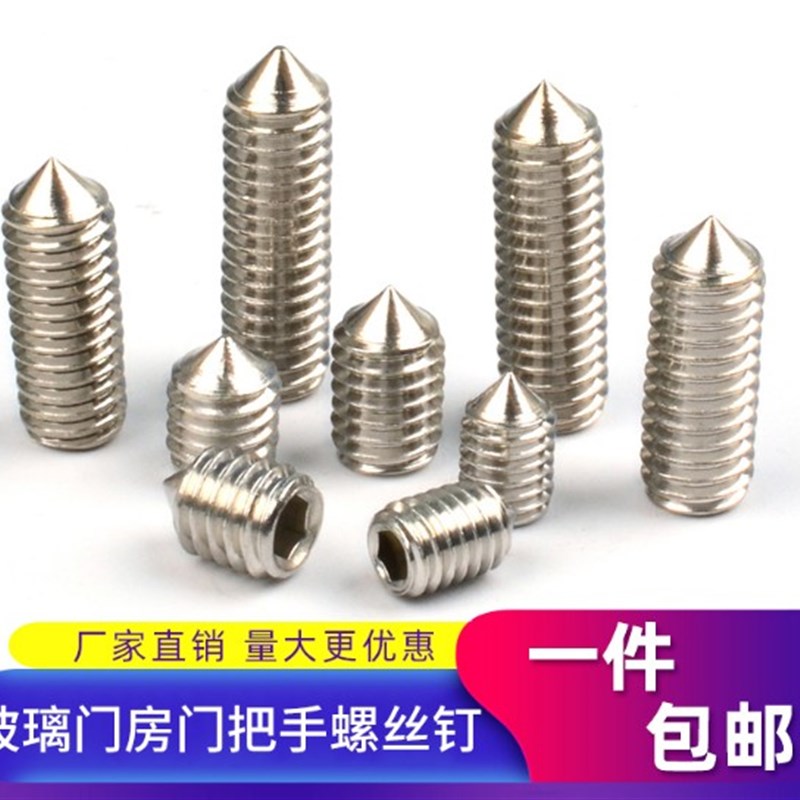 玻璃门拉手内六角螺丝 不锈钢尖端螺丝钉室内房门锁拉手螺钉M5M6.