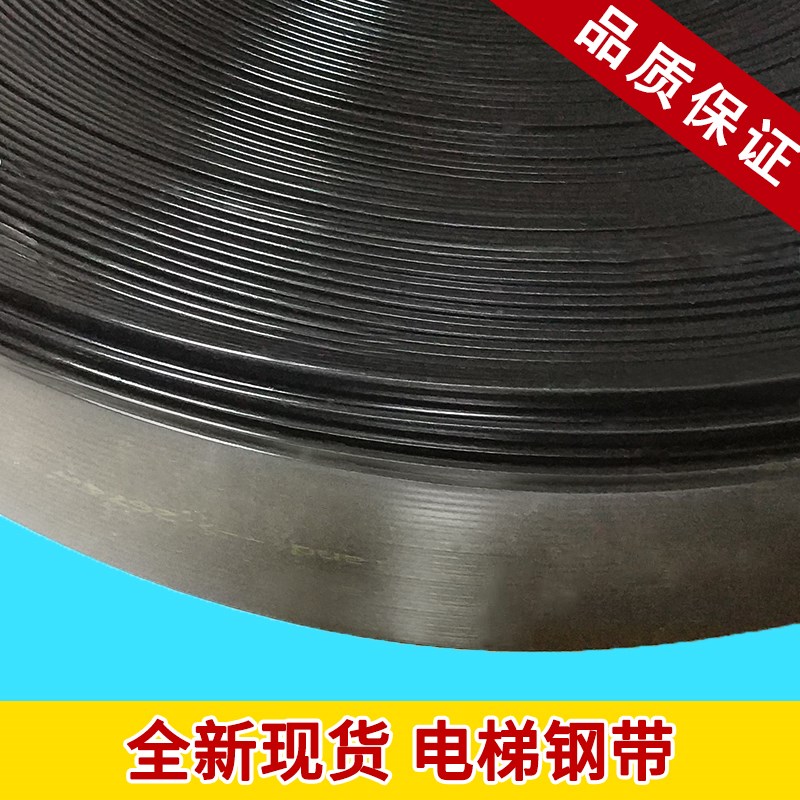 西子奥的斯电梯钢带/曳引钢带/AAA717AD1FT1/6公分宽/原装现货