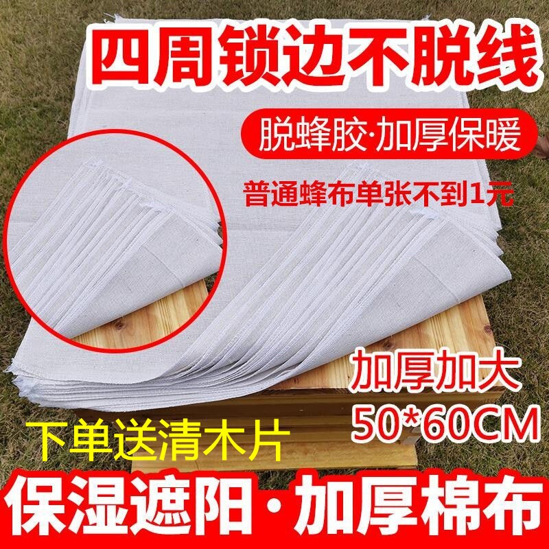 蜜蜂箱副盖专用覆布锁边蜂布中蜂保温布意蜂加厚沙盖棉布养蜂工具