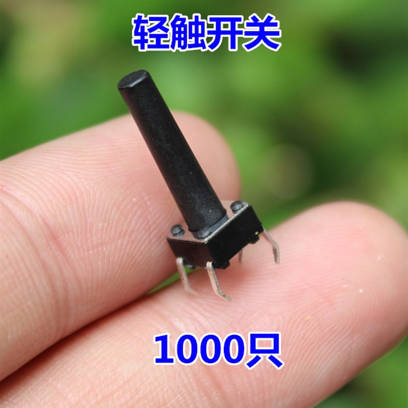 1000只微动开关按键轻触开关按钮4脚立式6*6*18拍一件发1000只