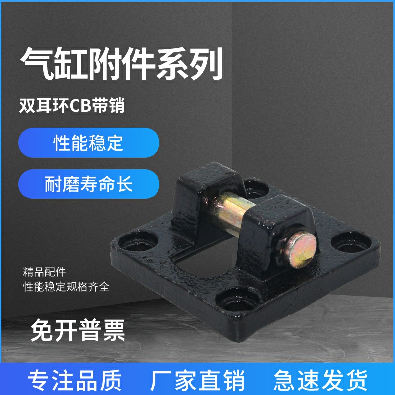 SC标准气缸附件CB双耳环底座安装配件30-40-50-63-80-100-125-SDA