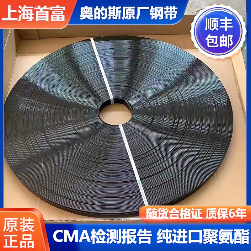 适用奥的斯钢带电梯曳引钢带现货AAA717X X1 AM2 AP2牵引带同步带