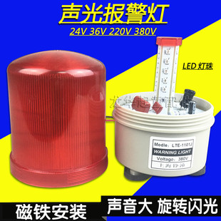 LTE 磁吸信号灯LED磁铁警示灯声光报警器 1101J 岗亭灯220v旋转式