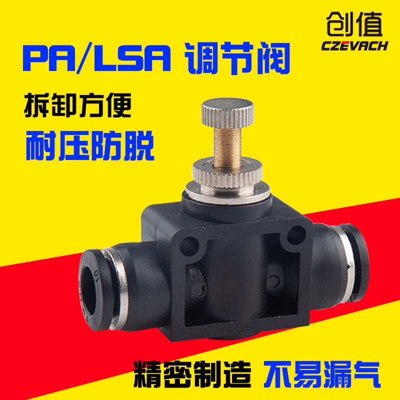 气动气管接头管道节流调速阀 PA SA LSA4 LSA6 LSA8 LSA10 LSA12