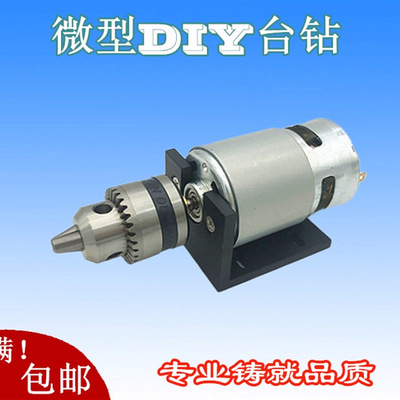 微型台钻迷你电磨775电钻大功率795模型DIY电钻打磨抛光钻孔切割