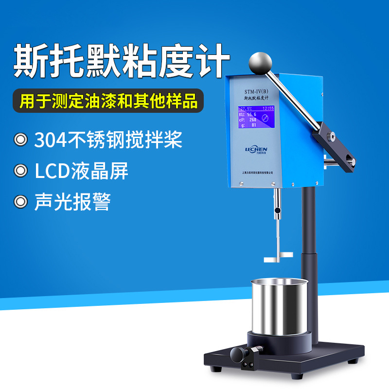 斯托默粘度计油漆涂料乳胶漆KU值CP值温度数显粘度测试仪