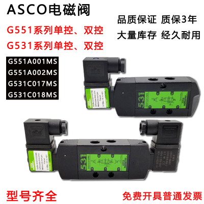 ASCO电磁阀SCG551A001MS/G531C001MS/G551A002MS/C017/C018/线圈
