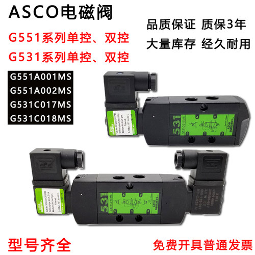 ASCO电磁阀SCG551A001MS/G531C001MS/G551A002MS/C017/C018/线圈