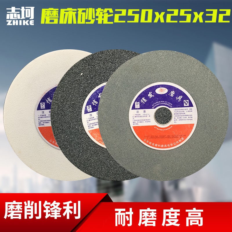 信发磨床砂轮250*25*32白刚玉棕刚玉绿碳金属打磨轮陶瓷砂轮片