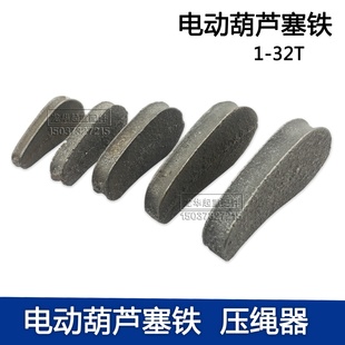 起重机 钢丝绳电动葫芦压绳块 32T行车 钢丝绳塞铁 天车 葫芦