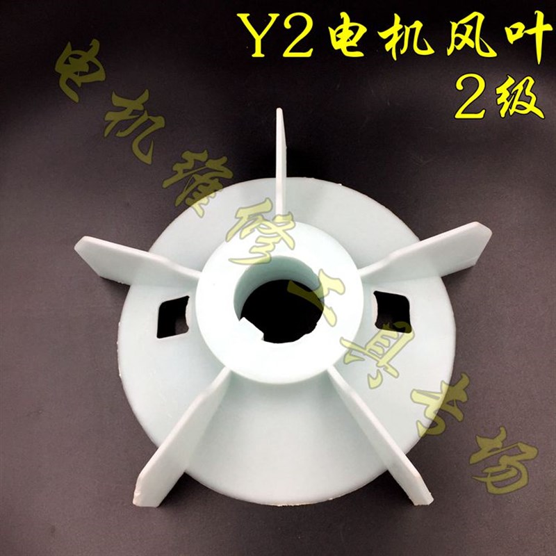 电机风叶Y2-80Y2-90Y2-100Y2-132Y2-160Y2-180Y2-200Y2-250Y2-225