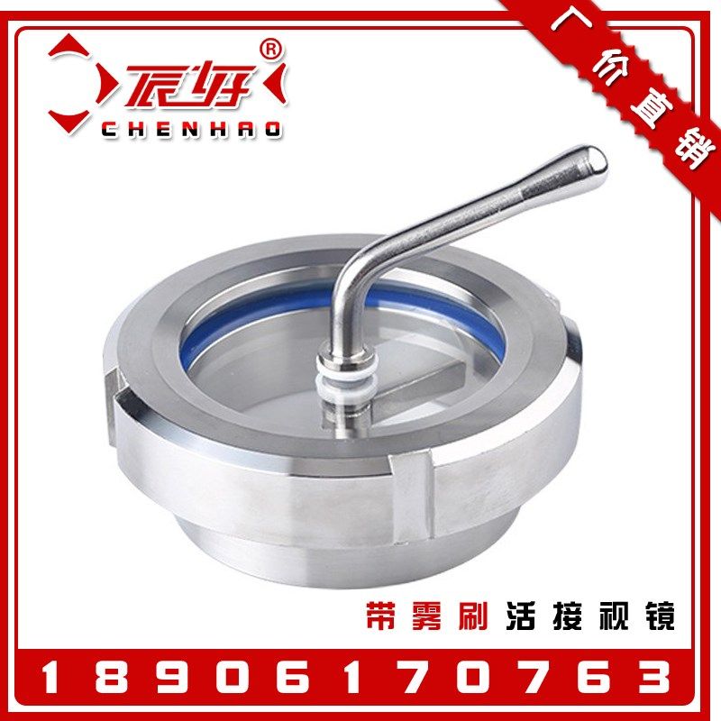 304不锈钢卫生级带刷活接视镜 SMS圆螺纹带雾刷刮刀焊接窥视窗2寸,童装/婴儿装/亲子装,儿童装饰手表,淘宝优惠券,粉丝福利购,淘宝优惠卷