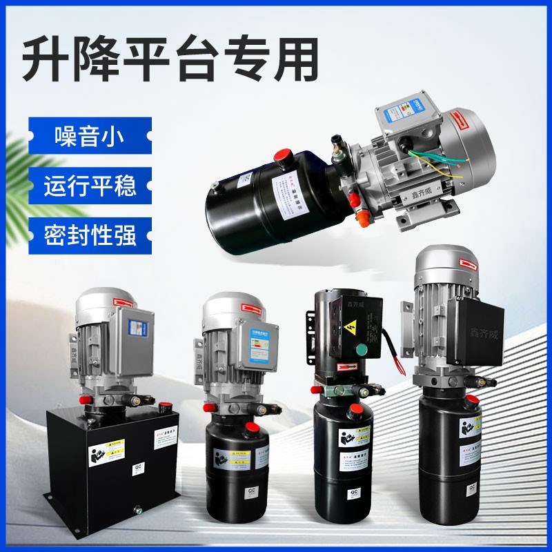 微型液压泵站系统总成动力单元货梯单双向电动升降平台环卫车扫雪