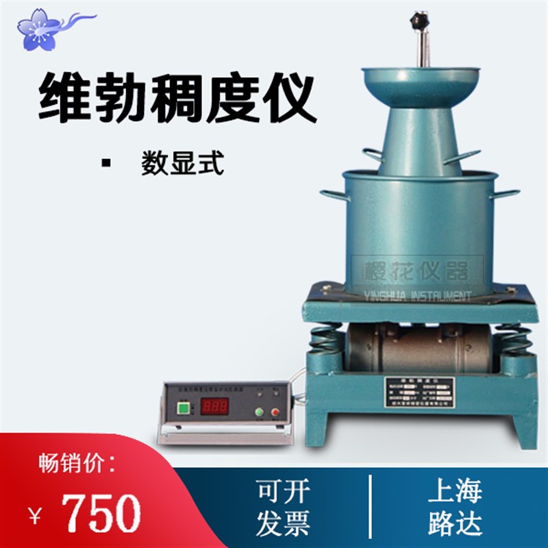 数显混凝土维勃稠度仪/维勃稠度仪/TCS-1拌和合物维勃稠度仪