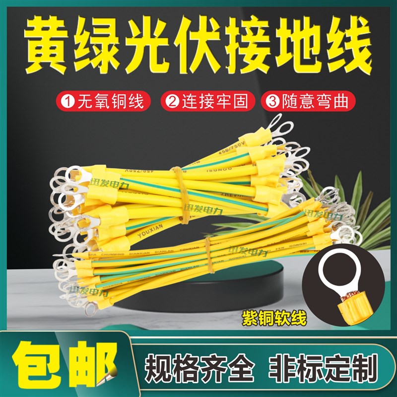 光伏接地线黄绿双色 太阳能光伏板跨接线桥架软铜线连接线4/6平方