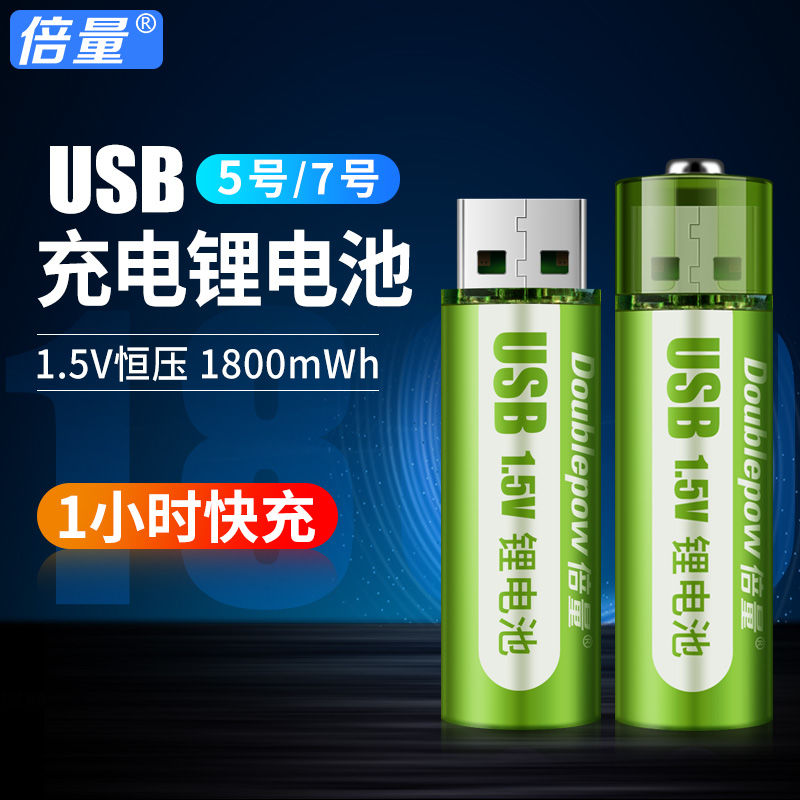 USB倍量充电电池5号快充五七AA大容量通用充电器可充7号1.5V锂电