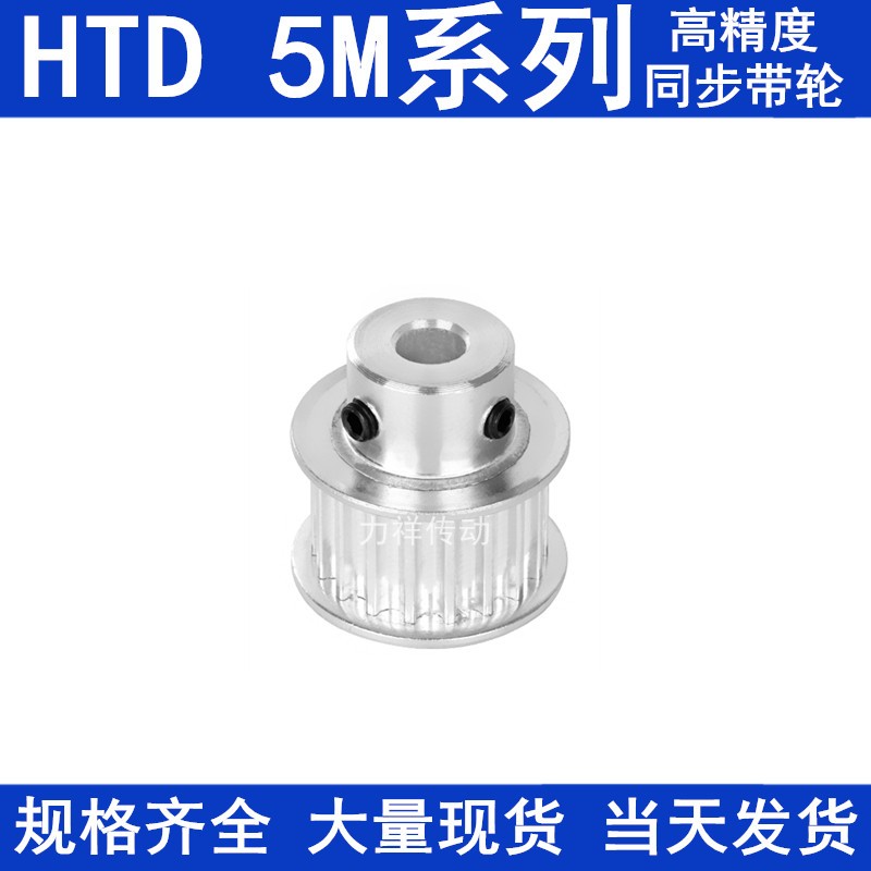 5M40齿同步带轮带宽25台阶B型内孔5 6 8 10 12 14 15 19 20同步轮