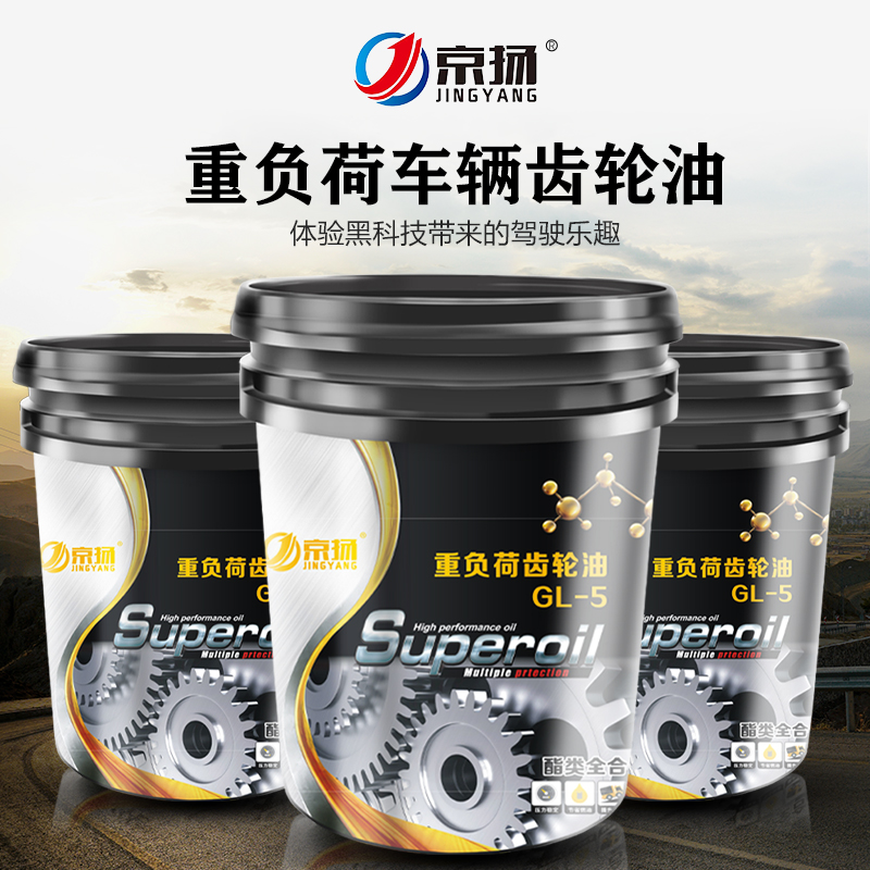 京扬重负荷车辆齿轮油85W90 85W140GL-5变速箱差速器油后桥润滑油