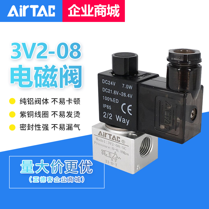 原装亚德客AirTAC二位三通电磁阀3V208 3V206-NC/NO AC220V DC24V