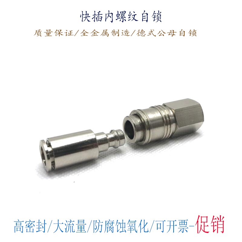 快速快插自锁接头内螺纹G1/4母头转快插咀8mm10气管公母头8821-09
