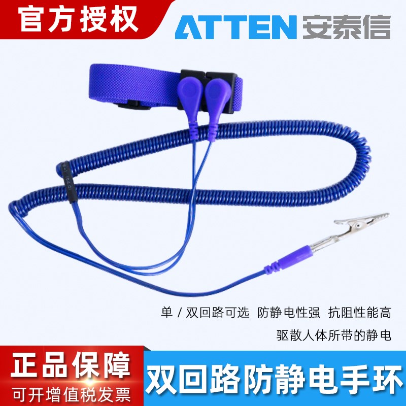 安泰信防静电手环单/双回路有线手腕带智能人体静电消除器释放仪