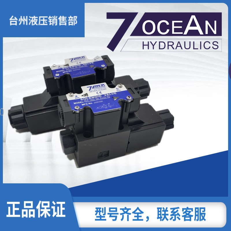 7OCEAN七洋DSV-G02-2C/6C/2A/2N/DSD-G02-8C-DC24/A220/110电磁阀