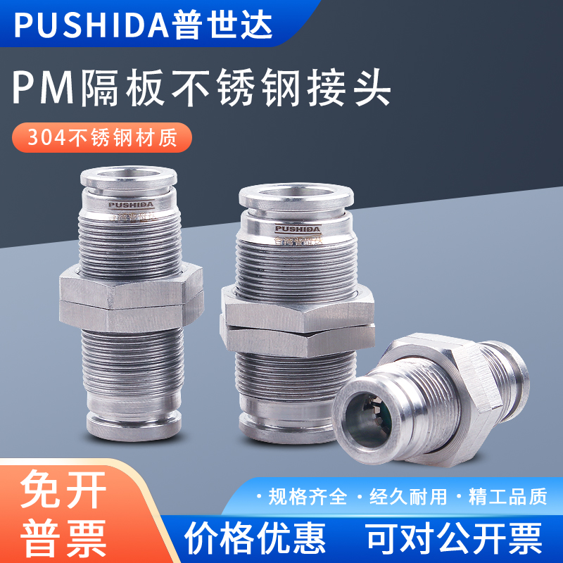304不锈钢隔板穿板直通外螺纹铜接头PM6/8/10/12/16气动快速快插