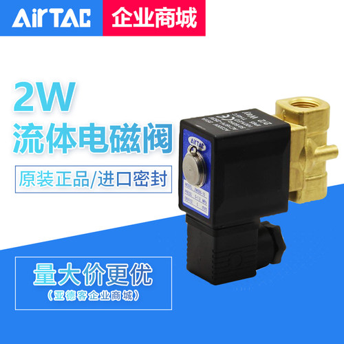 原装亚德客流体控制电磁阀2W/2WX/2WH/2WT/2WL030-08 050-10/15