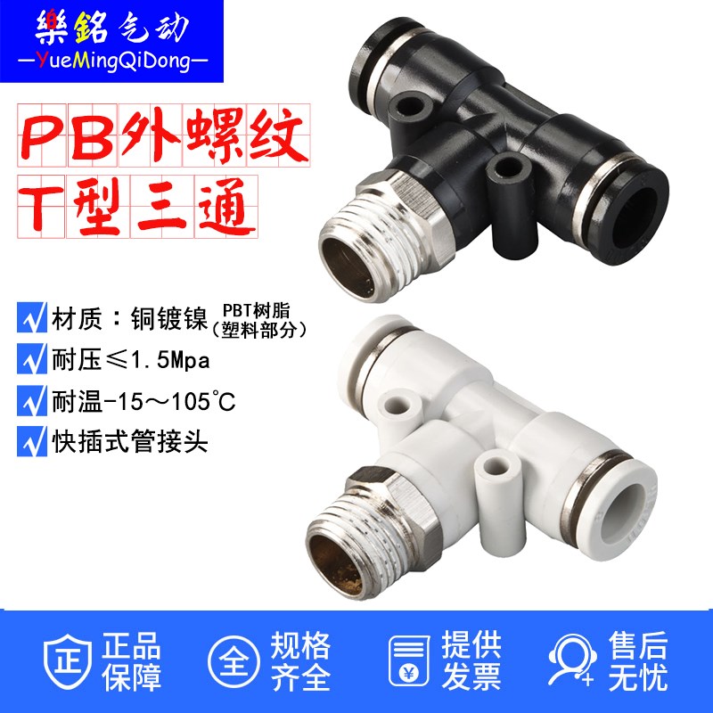 气动气管快速气缸T型螺纹三通接头配件转换PB4-6-02-8-10-03-12mm