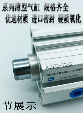 薄型气缸ACQ32X5X10X15X20X25X30X35X40X45X50X55X60X65X70X75-SB