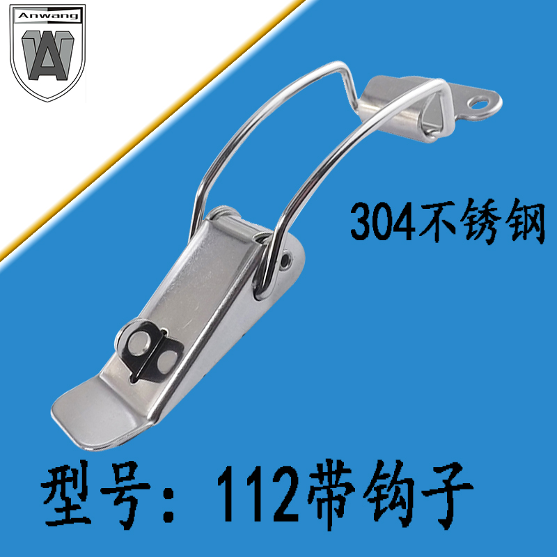 安望五金304不锈钢搭扣型号112带钩子箱扣木箱锁扣挂锁扣工业配件