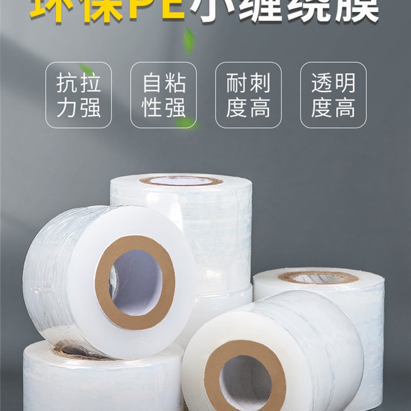 PE缠绕膜打包膜商用拉伸膜包装膜外卖打包盒封口保鲜膜大小卷