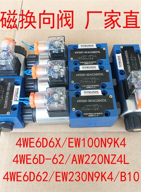 阀4WE6D6X/EW100N9K4,4WE6D-62/AW220NZ4L,4WE6D62/EW230N9K4/B10