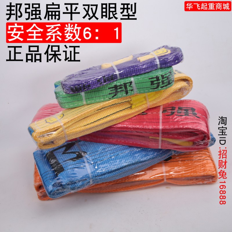 邦强彩色6倍双眼扁平吊装带行车吊车工业双扣吊带1235T涤纶国标