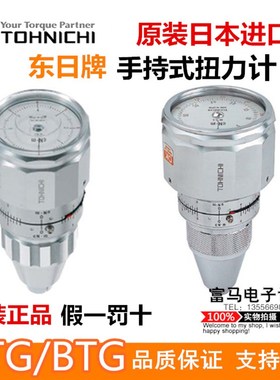 TOHNICHI日本东日扭力计ATG12CN-S扭矩表BTG60CN扭力表9BTG测试仪